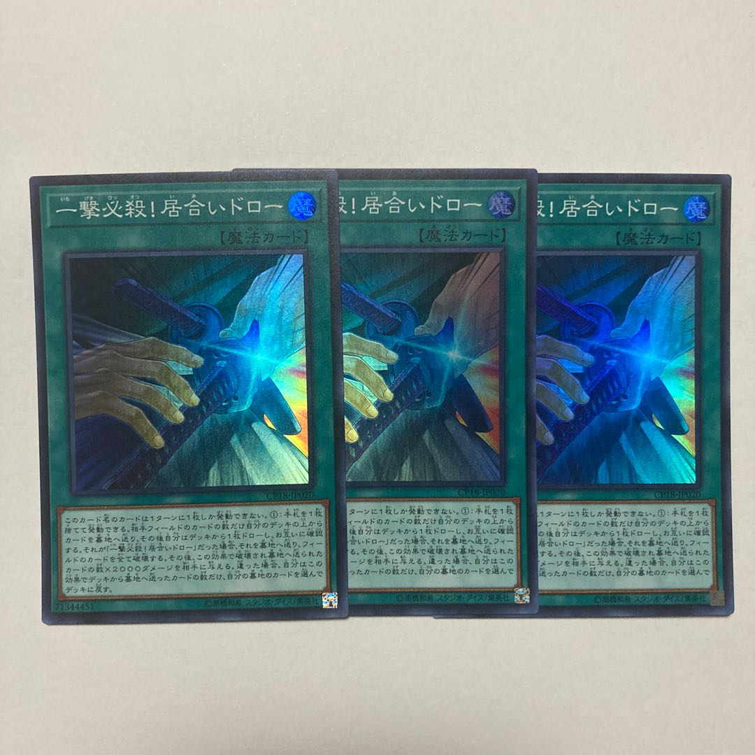 One-hit-kill! Iai Draw Super Rare JP020