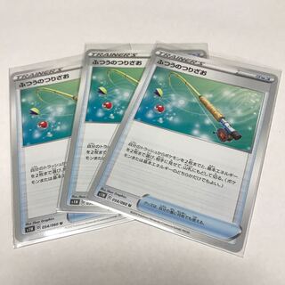 ふつうのつりざお3枚