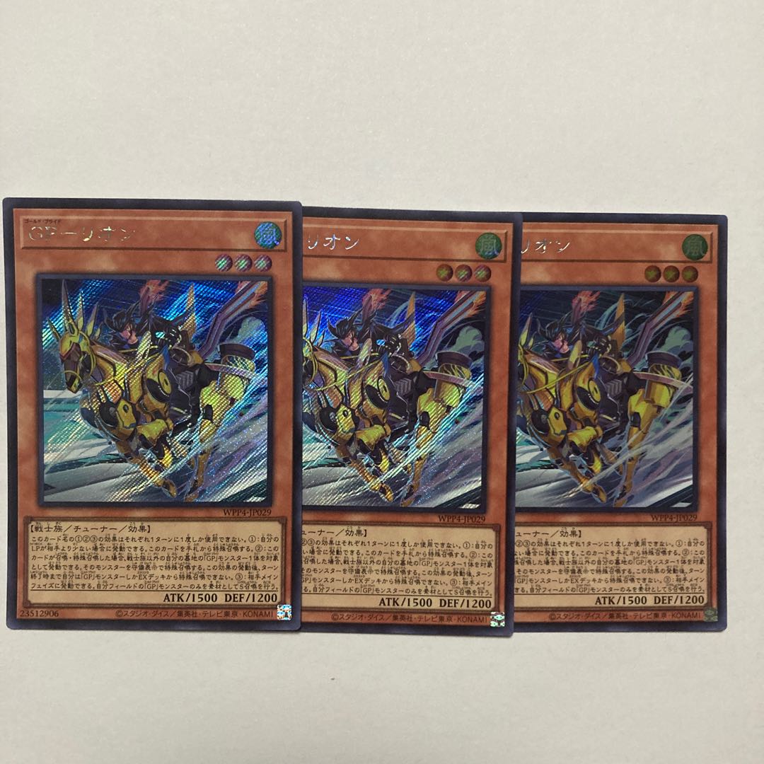 GP-Lion Secret Rare WPP4-JP029