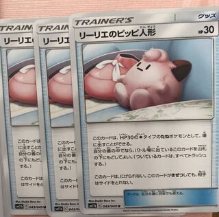 リーリエのピッピ人形3枚セット