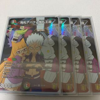 鬼札アバクと鬼札王国