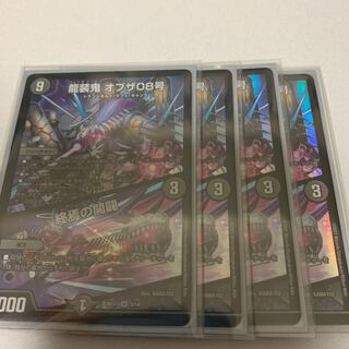 龍装鬼 オブザ08号｜終焉の開闢