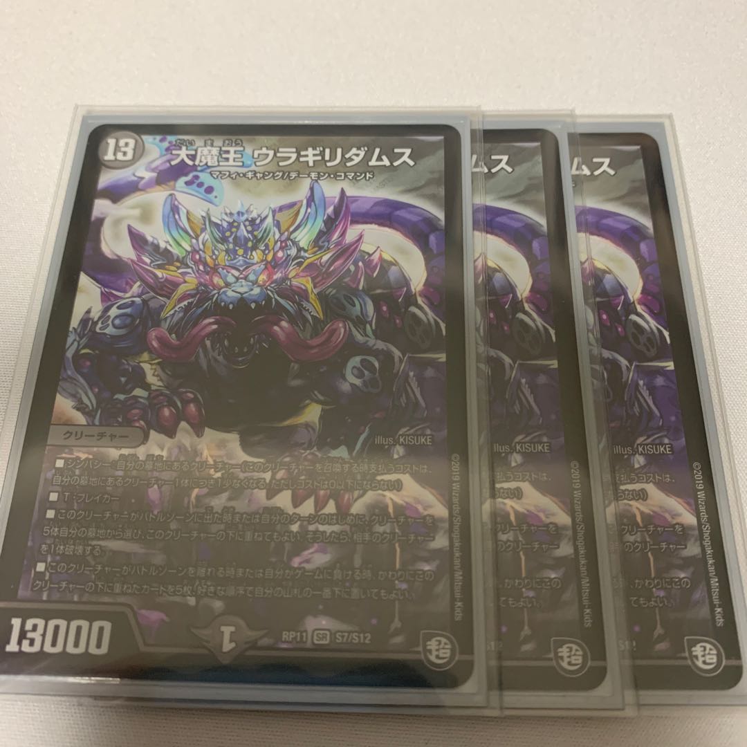 大魔王 ウラギリダムス