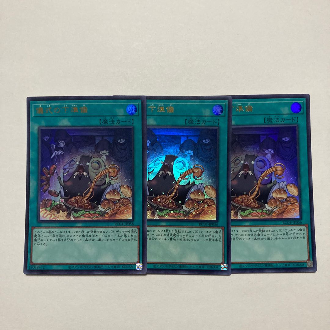 Pre-Preparation of Rites Ultra Rare JP056