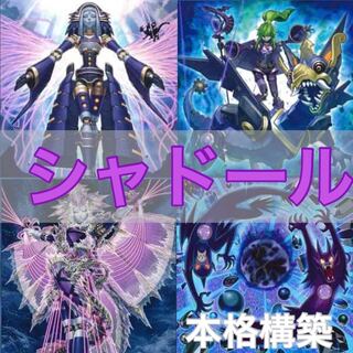 No.092 遊戯王　本格構築!! シャドールデッキ 40枚＋EX15枚