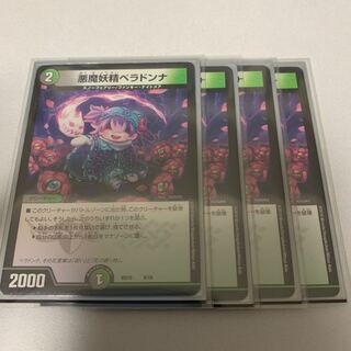 悪魔妖精ベラドンナ