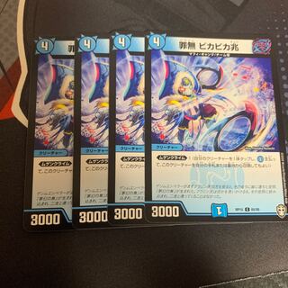 罪無 ビカビカ兆