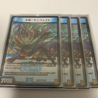 ネ申・マニフェスト