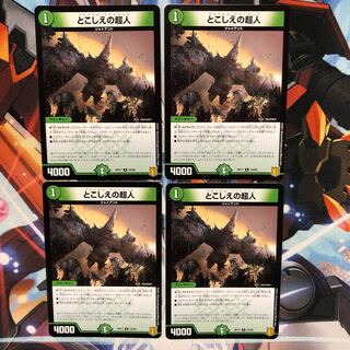 とこしえの超人　4枚