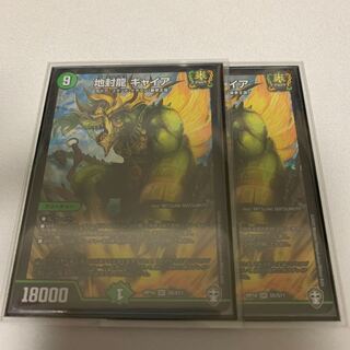 Gya, the earth-sealing dragon