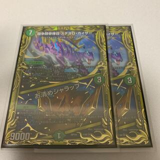 闘争類拳嘩目 ステゴロ・カイザー｜お清めシャラップ(20thSPレア仕様)