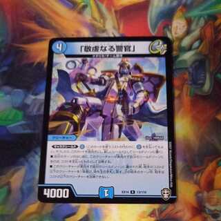 「敬虔なる警官」