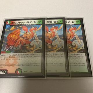 ボルシャック・栄光・ルピア