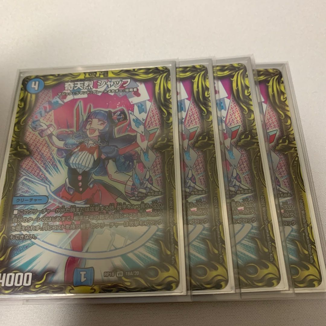 奇天烈 シャッフ(20thレア仕様)