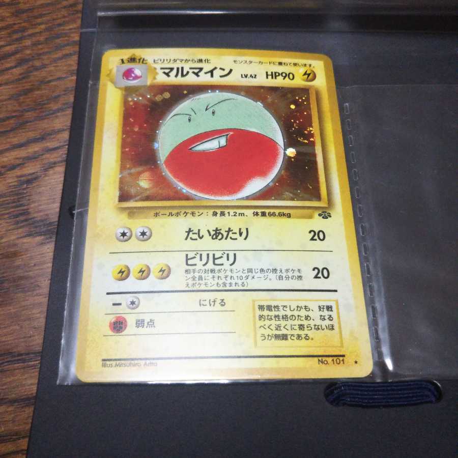 マルマイン 旧裏