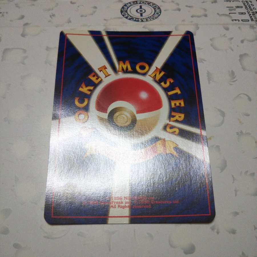 マルマイン 旧裏