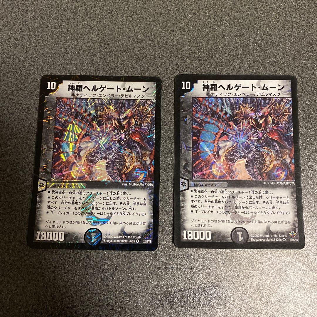 神羅ヘルゲート・ムーン