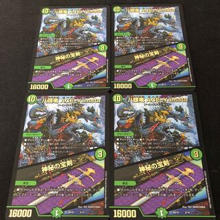 八頭竜 ACE-Yamata 神秘の宝剣