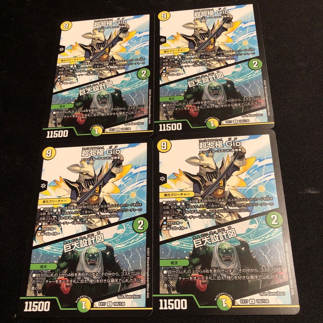 超七極 Gio|巨大設計図