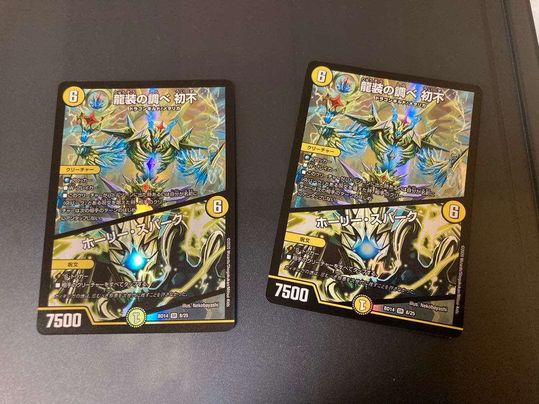 龍装の調べ 初不|ホーリー・スパーク SR