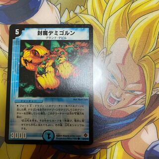 封魔デミゴルン