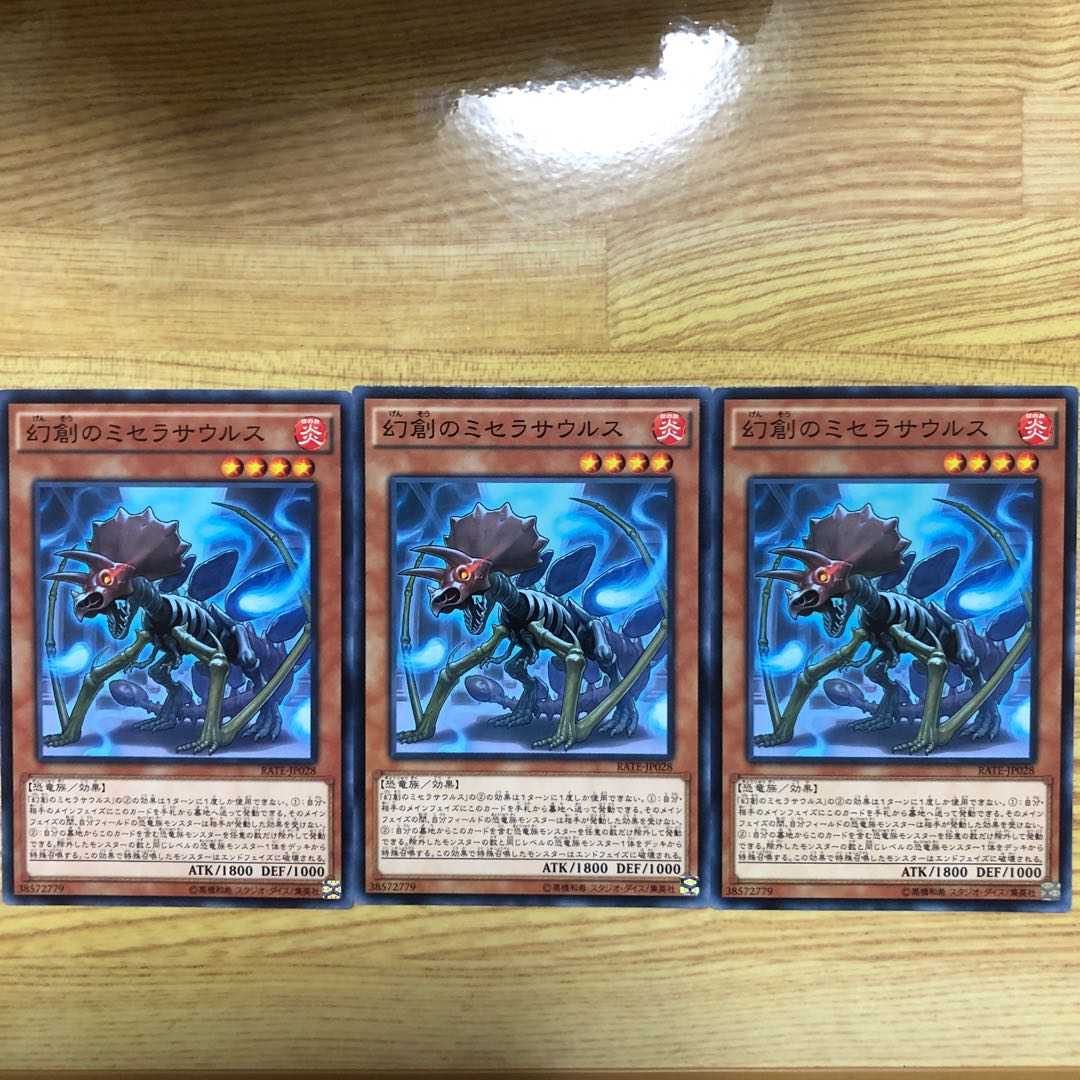 幻創のミセラサウルス ノーマル