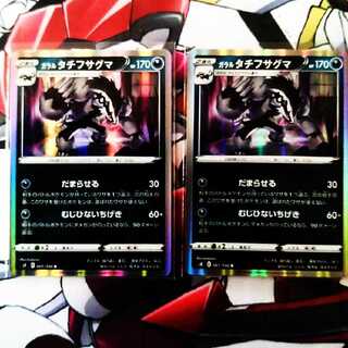 ガラルタチフサグマ R ２枚