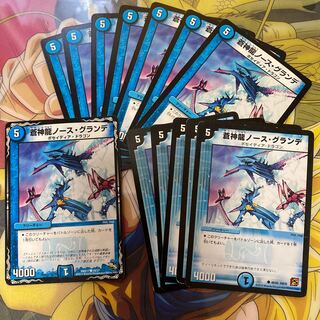 蒼神龍ノース・グランデ