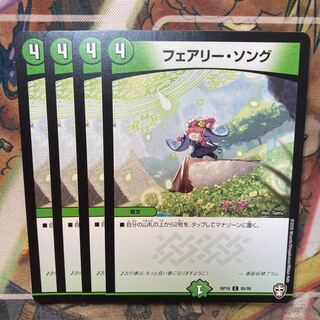 フェアリー・ソング　4枚セット