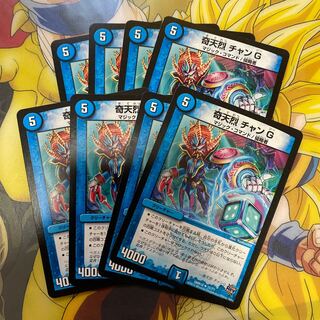 奇天烈 チャンG