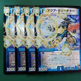 アクア・ティーチャー(MODE CHANGE)　4枚セット