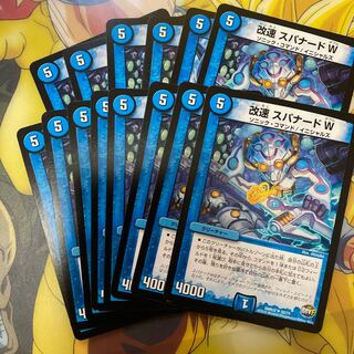 改速 スパナードW