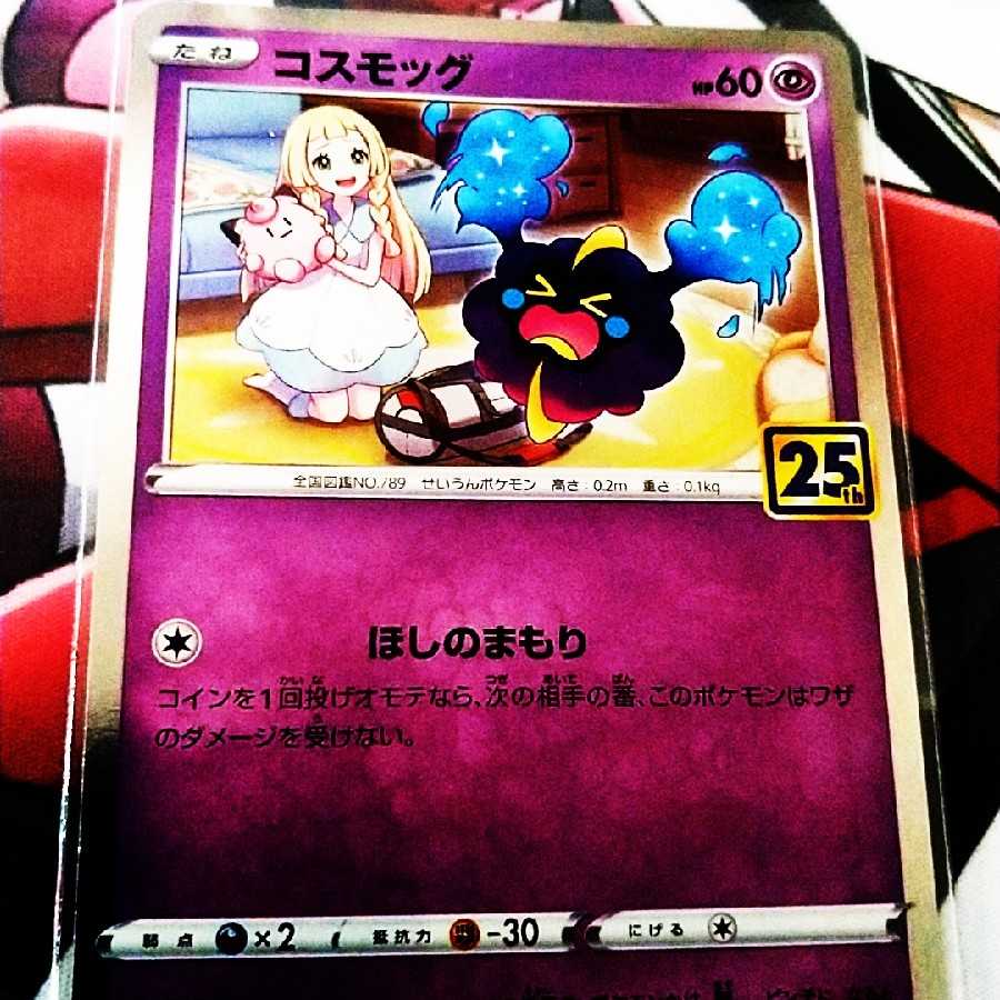 コスモッグ 3枚