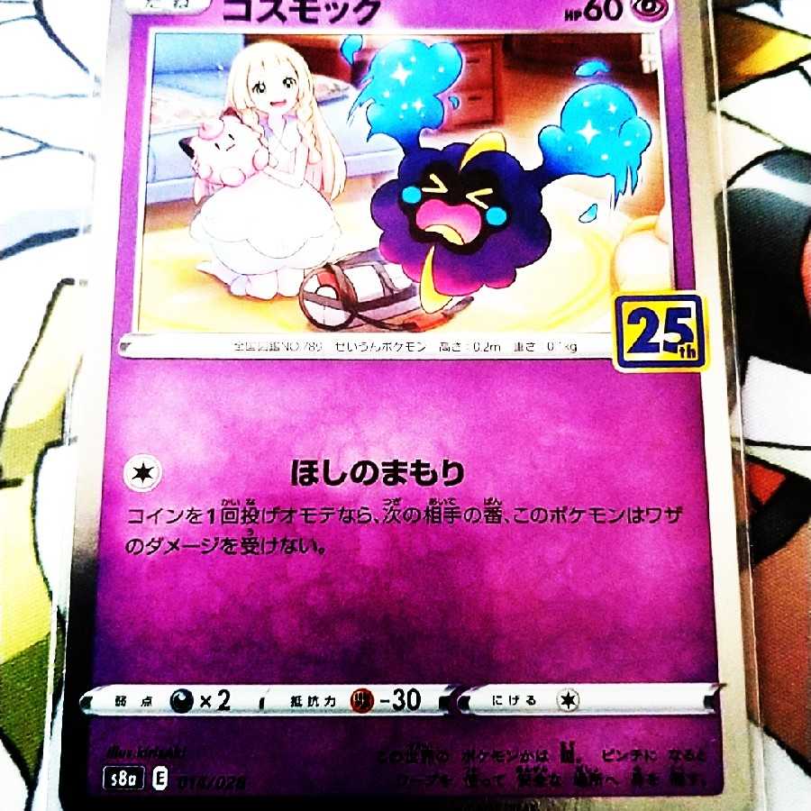 コスモッグ 3枚