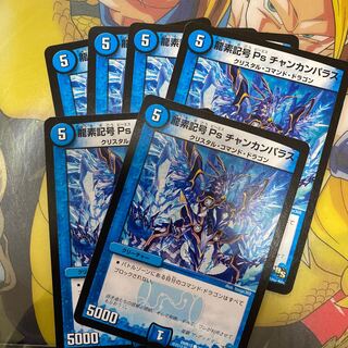 Dragon element symbol Ps Chankan Paras