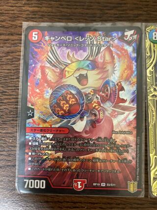 キャンベロ <レッゾ.Star> SR