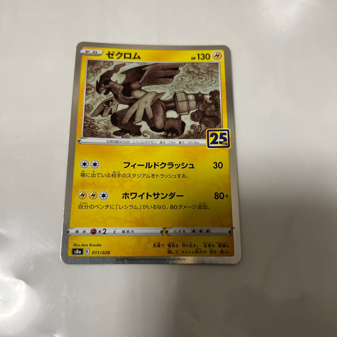 Zekrom(Miller) 011/028