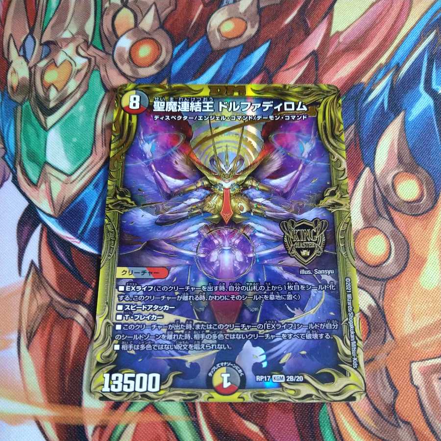 聖魔連結王 ドルファディロム(20thSPレア仕様)　24時間以内発送