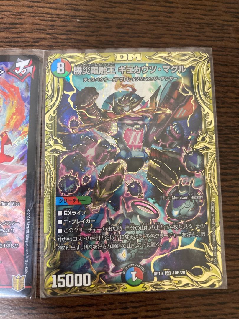 勝災電融王 ギュカウツ・マグル(20thSPレア仕様)