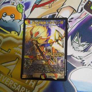 蒼き守護神 ドギラゴン閃 LEG