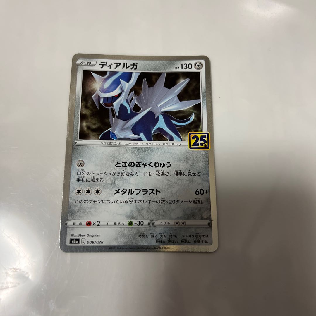 Dialga (Kira) 008/028