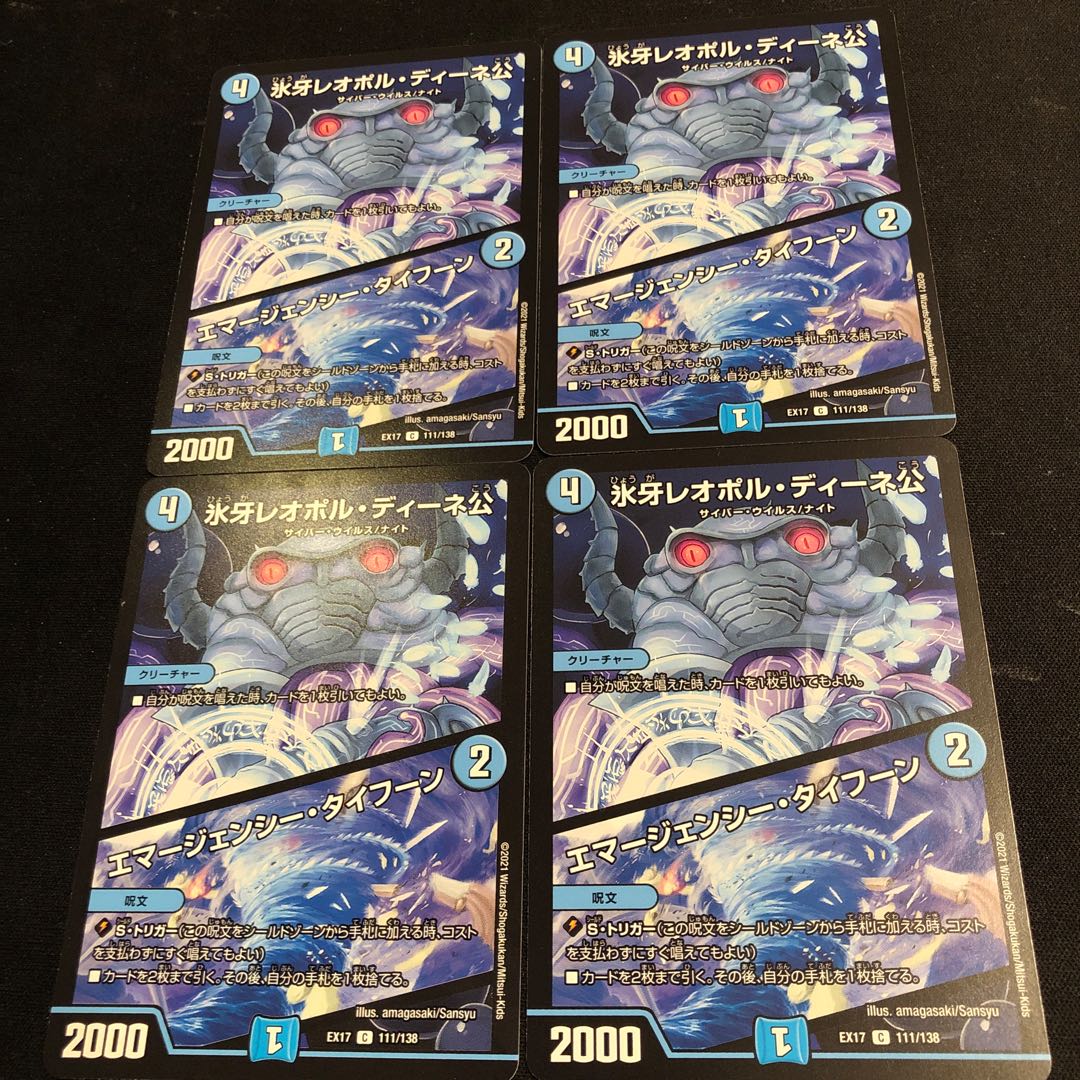 氷牙レオポル・ディーネ公|エマージェンシー・タイフーン