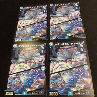 氷牙レオポル・ディーネ公｜エマージェンシー・タイフーン