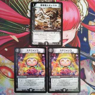 本日限定！ 怨念怪人ギャスカ１枚、ステニャンコ２枚