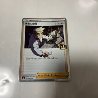 博士の研究[オーキド博士](キラ) 003/028