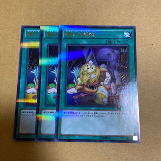 魔玩具補綴 ウルトラパラレルレア　3枚セット