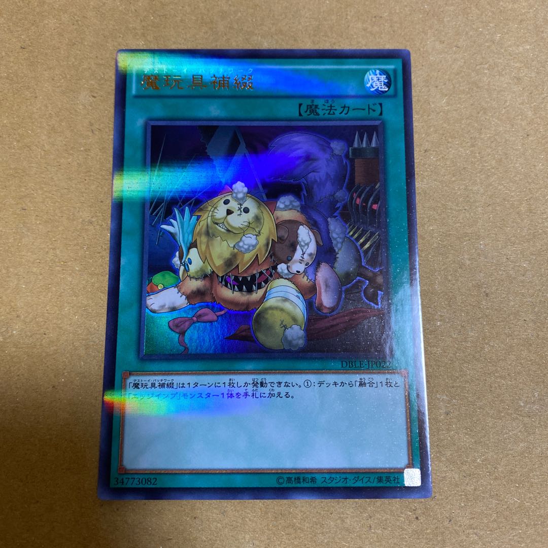 魔玩具補綴 ウルトラパラレルレア 3枚セット