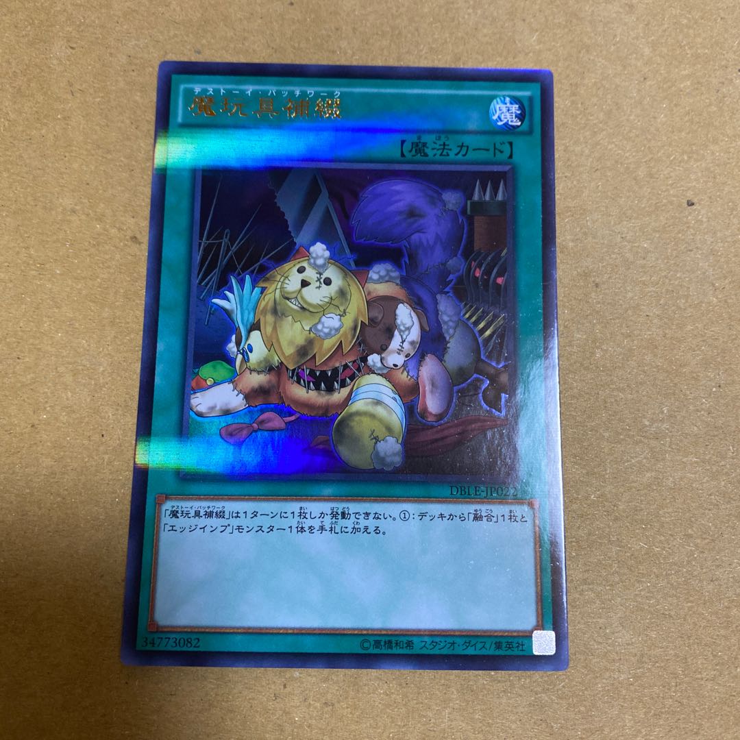 魔玩具補綴 ウルトラパラレルレア 3枚セット