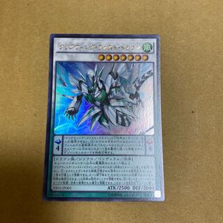 クリアウィング・ファスト・ドラゴン ウルトラレア