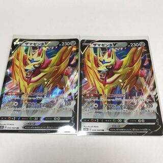 ザマゼンタV 2枚